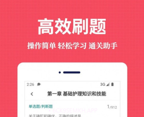 执业护士易题库v1.0.9截图