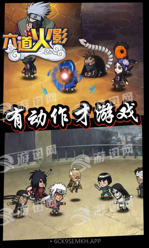 六道火影1.8截图