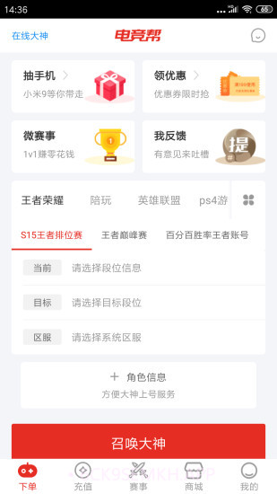 电竞帮1.12截图