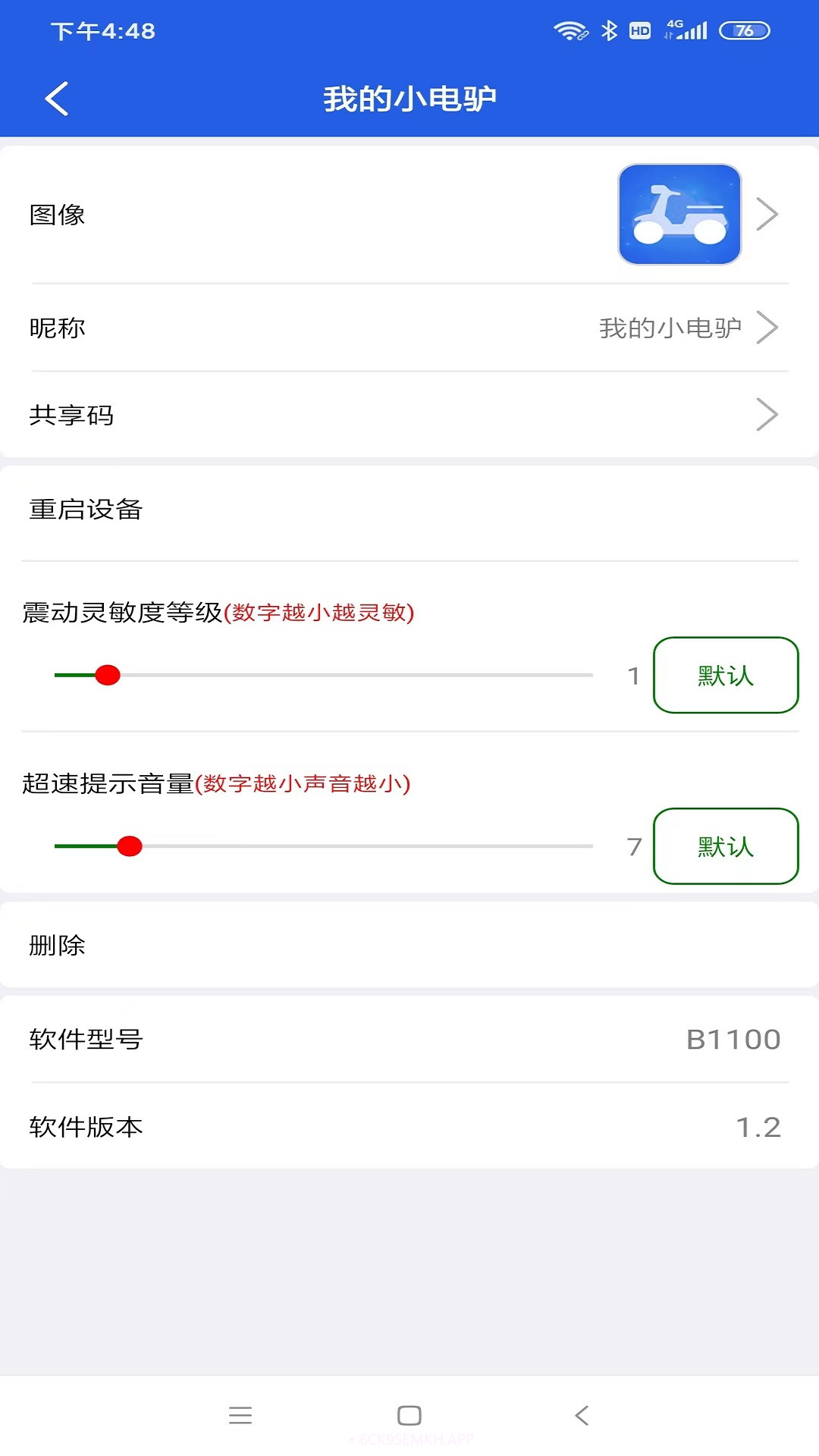 丰骑仕v1.0.3截图