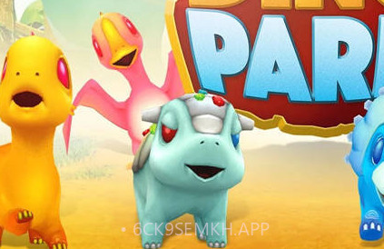 Dino Parkv1.7.0.9截图