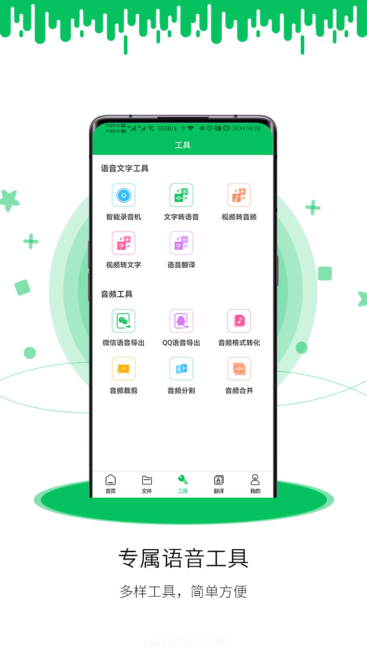 冬冬录音转文字1.3截图