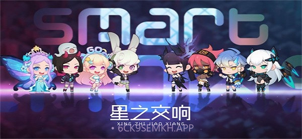星之交响0.2.12截图