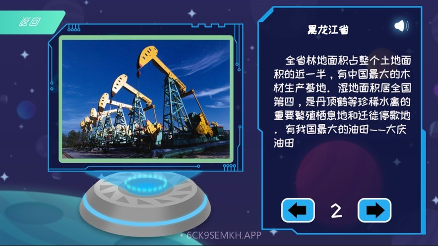 晨光地球探索v1.0.9截图