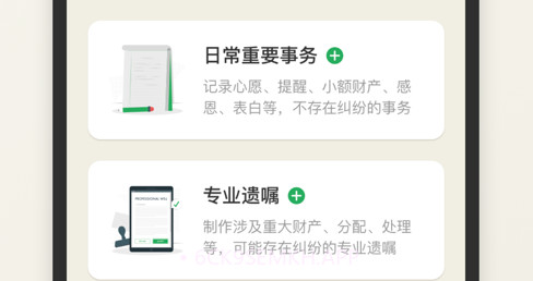 遗嘱宝v1.0.10截图