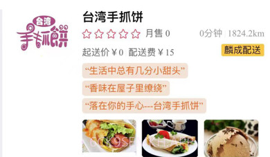 麟成外卖v1.9截图