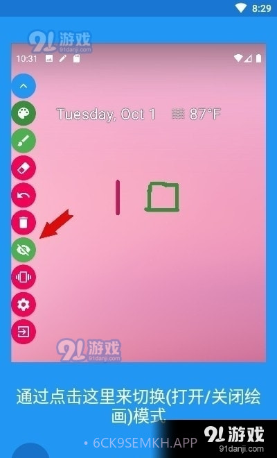 DrawOnScreen1.6.9截图