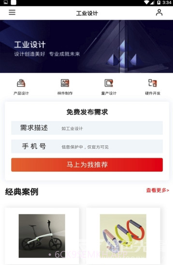 忽米工业网(一站式工业服务)V1.0.2 V1.0.6截图