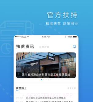 四川扶贫v1.0.12截图
