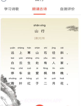 语文古诗词赏析v1.0.12截图