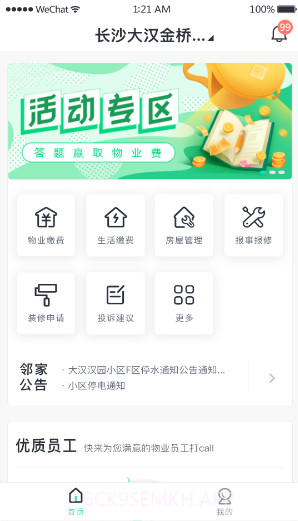 悦邻家v1.2.1.15截图