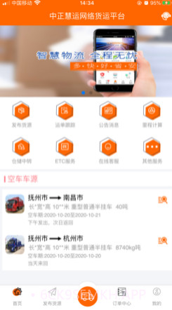 中正慧运v1.13截图