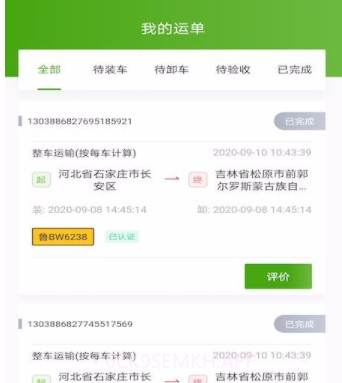 大荒行司机(货运管理)v1.0.13截图