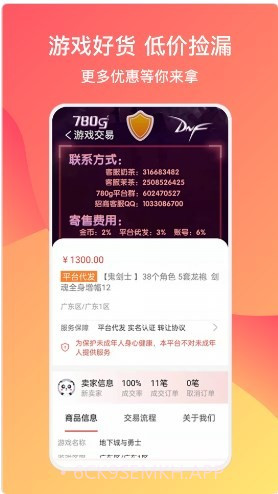 780g游戏交易1.7截图