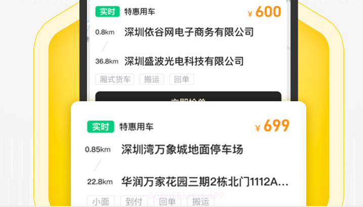 拉蜂司机版v1.7.10截图