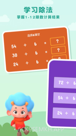 记忆除法表v1.10截图