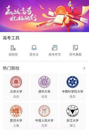 高考志愿填报神器v2.0.14截图