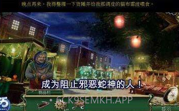 9条线索:蛇溪的秘密V1.4截图