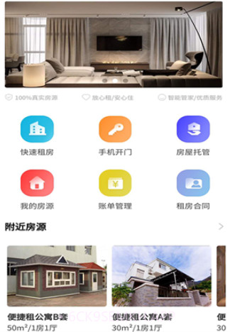便捷租v1.2.11截图