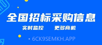 天天招标v1.0.11截图