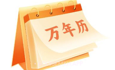 华心日历v1.0.8截图