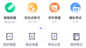 备考通v1.5.9截图