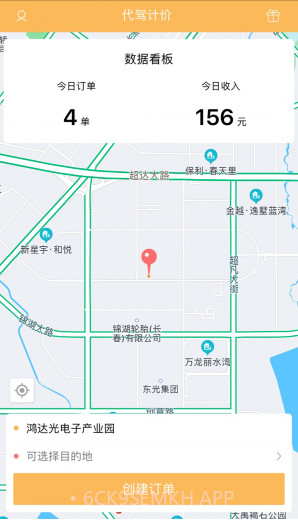 代驾计价联盟v1.13截图