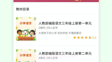 小翼课堂v1.10截图