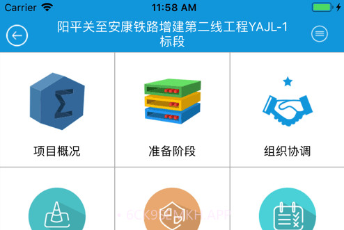 悦监理V2.0.6截图
