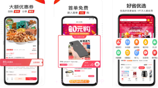 好省优选价v1.14截图