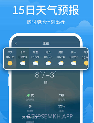 简单天气v1.2.13截图