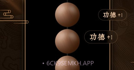 博弈佛珠3dv1.0.8截图
