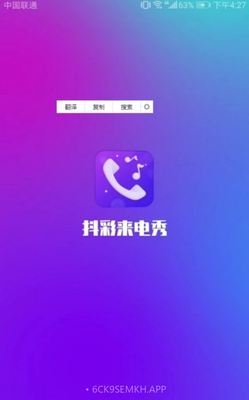抖彩来电秀1.5.9截图