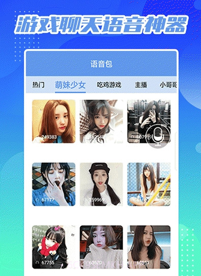 芒果变声器v1.0.12截图