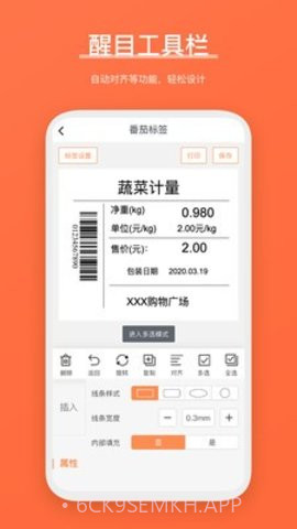 番茄标签打印3.4.6.2截图