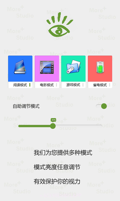 省电护眼亮度调节6.3.5截图