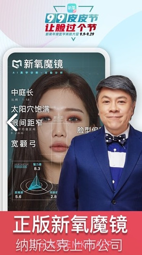 新氧魔镜测脸发型V7.38.1 安卓最新版V7.38.9截图
