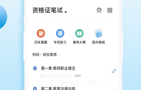高正教师1.0.1.17截图