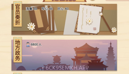 皇帝模拟器我的江山我做主v1.0.12截图