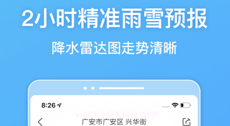 绿色天气预报v5.14截图