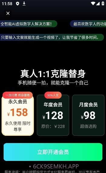 数字人克隆分身1.6截图