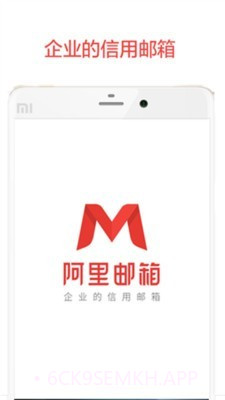 阿里邮箱ios版2.7.16截图
