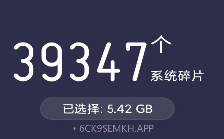 如意清理v3.9.14截图