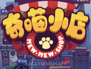 奇喵小店APPV1.9截图