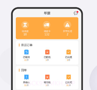 旺旺达物流端v4.10.13截图