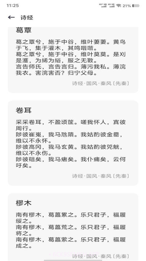 精读诗经v1.2截图