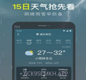 识雨天气v1.0.10截图