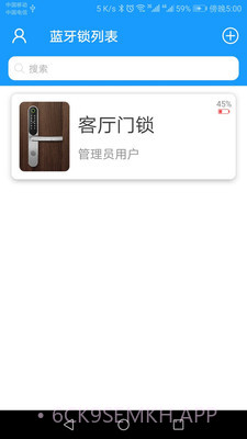 科裕蓝牙锁2.2.4截图