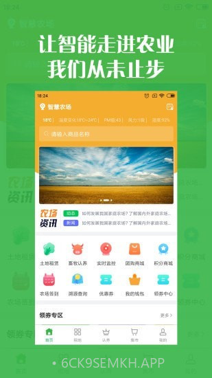 智慧农场v1.3.4截图