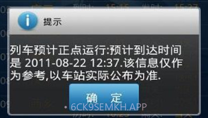火车票一点通V1.7截图